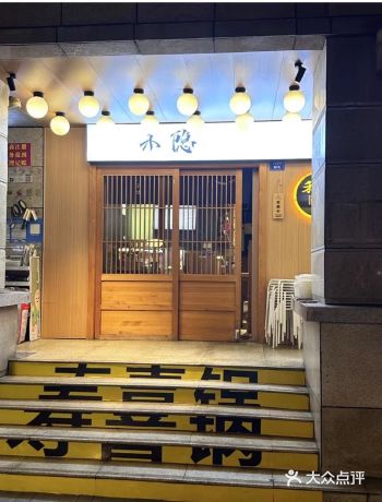 给大家推荐这家已经经营了8年的日式老店，锦江区党钯街