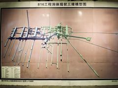 -816工程景区