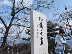 -九鼎铁刹山风景区