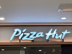 -必胜客(蚌埠东海万达店)