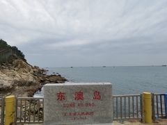 -东澳岛