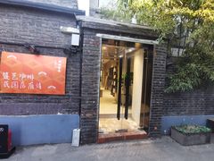 门面-筑艺咖啡