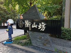 -徐家汇源景区-衡山坊