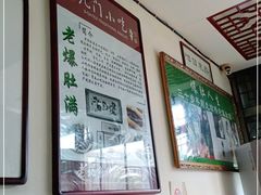 大堂-老爆肚满五香烧牛羊肉
