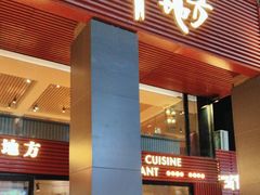 -一个叫川的地方(麒麟新天地店)