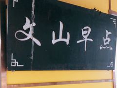 -文山荷鲜居(翠湖店)