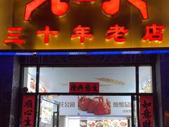 -莲花公园煎蟹(总店)