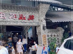 门面-桃姐农庄老字号(从化温泉店)