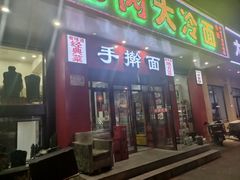 -老味道锅包肉(日照街店)