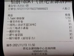 -稻前Taoki(方圆荟店)