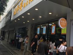 -鲍师傅糕点(春熙路店)