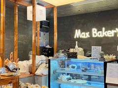 -Max Bakery 阿唛手作