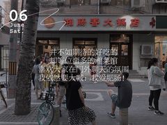 门面-湘肠香火锅店(团结湖店)
