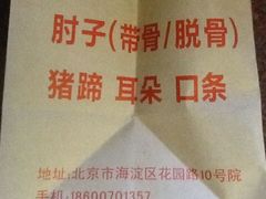 android_upload_pic-老北京赵记酱肘子