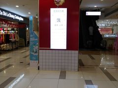 -吾悦广场(天津和平店)