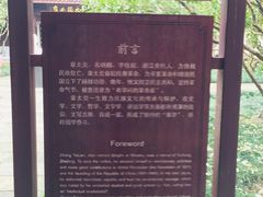 -杭州西湖风景名胜区-章太炎纪念馆