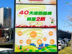 -百年港湾奥特莱斯(香炉礁店)