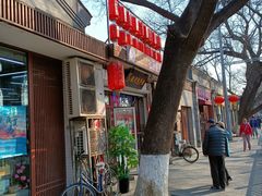 -姚记炒肝店(鼓楼店)