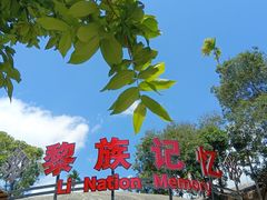 -海南槟榔谷黎苗文化旅游区
