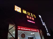 石湖大酒店长江路电话图片