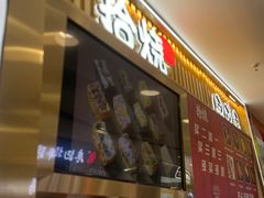 -拾烧·古法手作车轮饼(西直门凯德茂店)