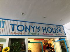 门面-Tony's House