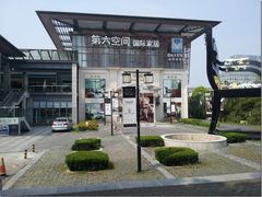 -第六空间国际家居(旺墩路店)
