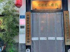 -钱塘花园·宁波菜