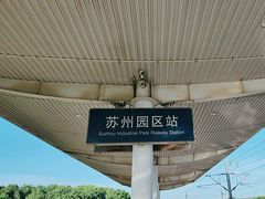-苏州园区站