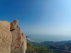 -崂山仰口游览区