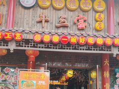 -金杨拉面王小吃面馆·牛三宝面·红烧牛肉粉