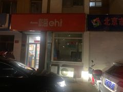 -一嗨租车(回龙观店)