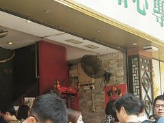 -添好运点心专门店(深水埗店)