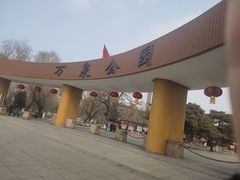 -万泉公园
