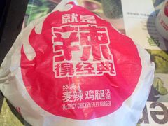 麦辣鸡腿堡套餐-麦当劳(国家体育场南路店)
