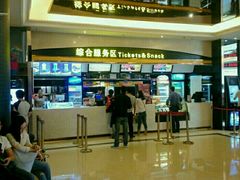 -中影国际影城(大唐西市4K临境音店)
