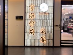 -宁海食府·涌宴(真和店)