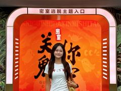 -关你鬼室大型密室逃脱(佛山创意园店)