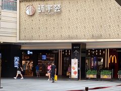 -中海环宇荟