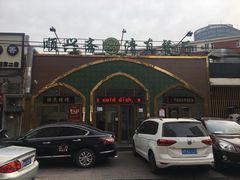 -顺兴斋(高家园店)