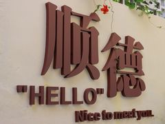 -佛山华盖山公园
