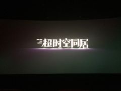 -上河影城(运河城店)