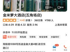 -金米箩大酒店(五角场店)