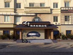 -大吉鲜鱼料理自慢(维也纳大厦店)