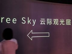 -平安金融中心云际观光层