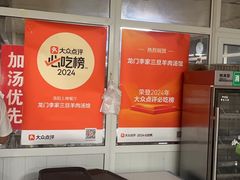 -龙门李家三旦羊肉汤馆
