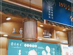 门面-吴酥生宫廷酥饼(韶山北路店)