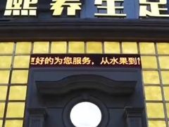 -康熙养生SPA·轻奢足道(江宁万达店)