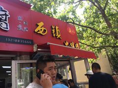 门面-王记西鎮电烤肉(汶上路店)