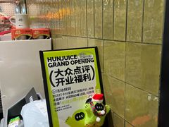 -混果汁(喜荟城店)